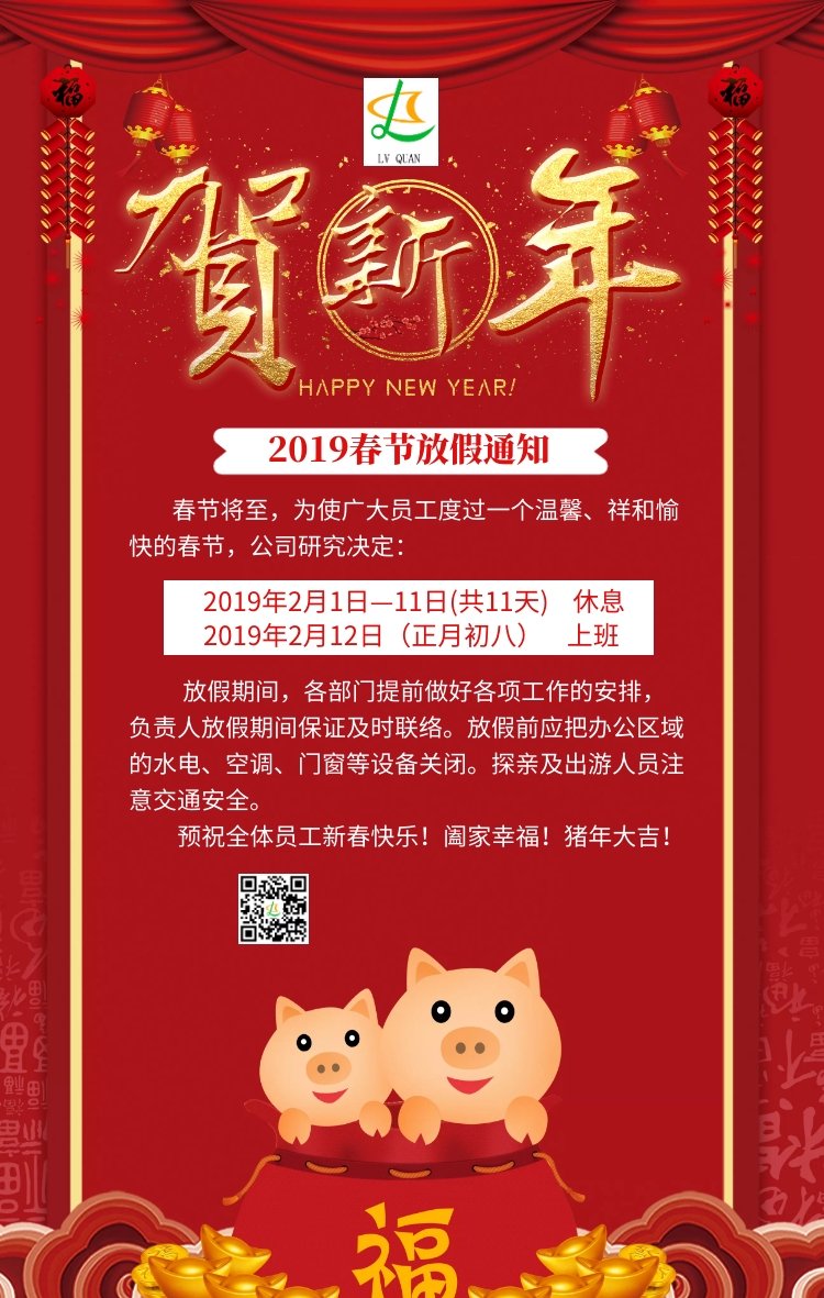 2019年春節(jié)放假安排