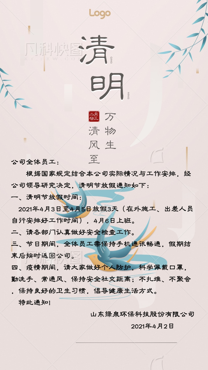 簡(jiǎn)約中國風(fēng)清明節(jié)創(chuàng)意手機(jī)海報(bào)@凡科快圖